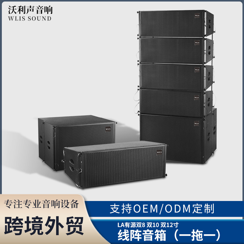 Cross-Border Foreign Trade Dual 8inch Active Line Array Speakers, Dual 12inch Line Array Speakers for Outdoor Performances, Professional Stage Audio Equipment