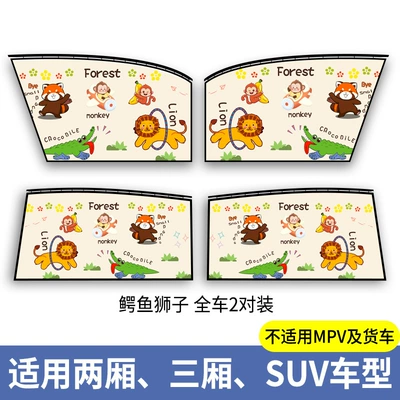 Car curtains magnetic track car shading - crocodile-and-lion-full-car-four-piece-set-thickened-real-sunscreenpush-and-pull-smoothlytake-it-away-without-paying-any-money