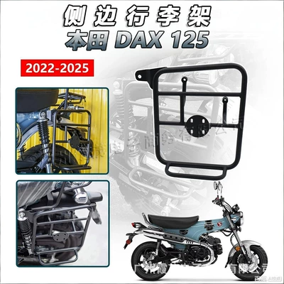 Suitable for Honda Dax125 St125 Modification Parts, Side Luggage Rack, Dachshund Side Shelf Storage Rack