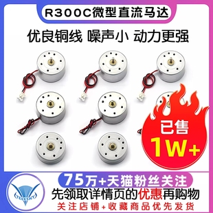 No Pixel R300c R300C微型小型直流电机马达电动机带线电机高速马达带线不带线-阿里巴巴