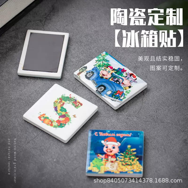 陶瓷磁性冰箱贴DIY礼品家居饰品旅游周边logo照片设计来图定制