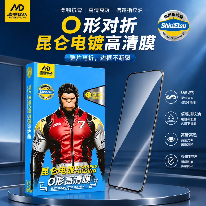 Kunlun electroplated O-shaped folding tempered glass screen protector, suitable for Apple 18 Pro Max and 17 Pro Max phones