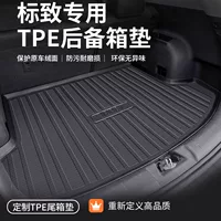 Коврик в багажник автомобиля TPE 4008, полный коврик в багажник, старая модель, задний багажник 301, автомобильные принадлежности 508