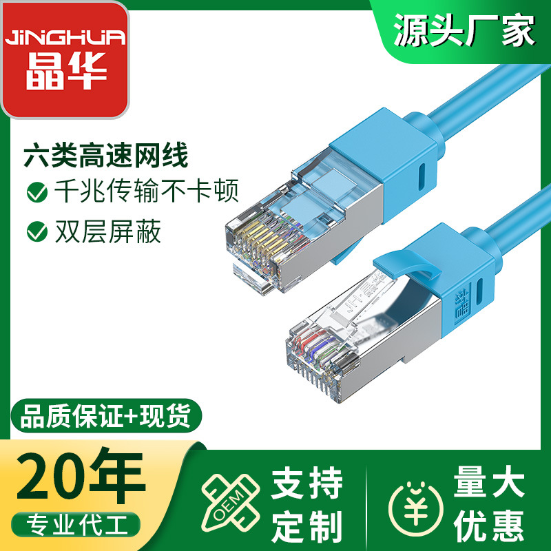 晶华超六类网线千兆双屏蔽cat6路由器电脑工程跳线超6类网线