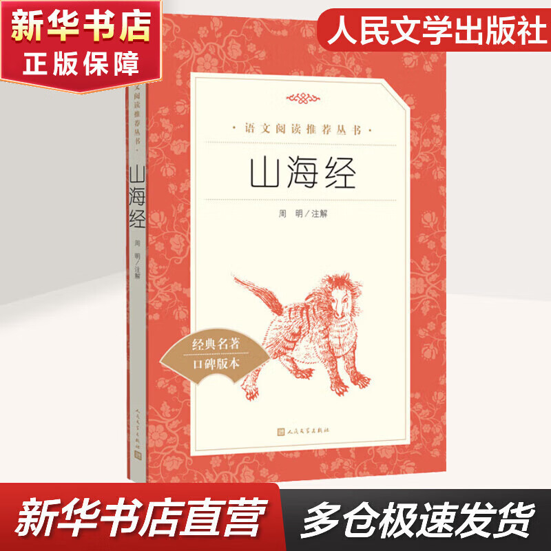 小学生の課外読書 1、2、3、4、5、6 年生の指定読書 人民文学出版社|undefined