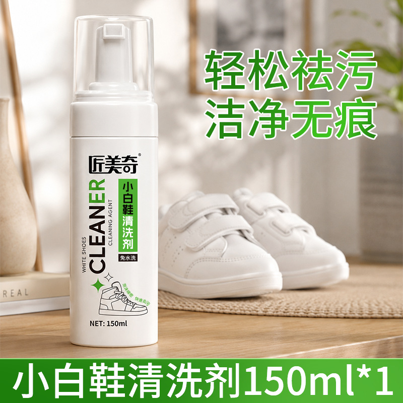 小白鞋清洗剂150ml *1瓶