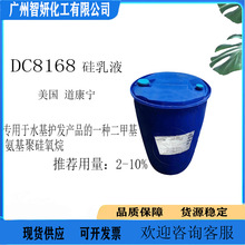 美国 道康宁DC8168硅乳液 MEM-8168 透明洗发水 护发原料 1KG起订