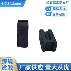 碳刷、电刷