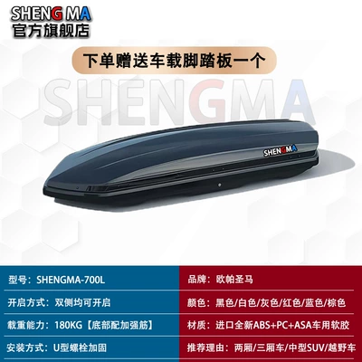 Roof box: Rack Universal Travel - no-punching-required-iso-certification-700l-double-opensingle-box-thick-version-black-white-gray-red-blue-and-brown