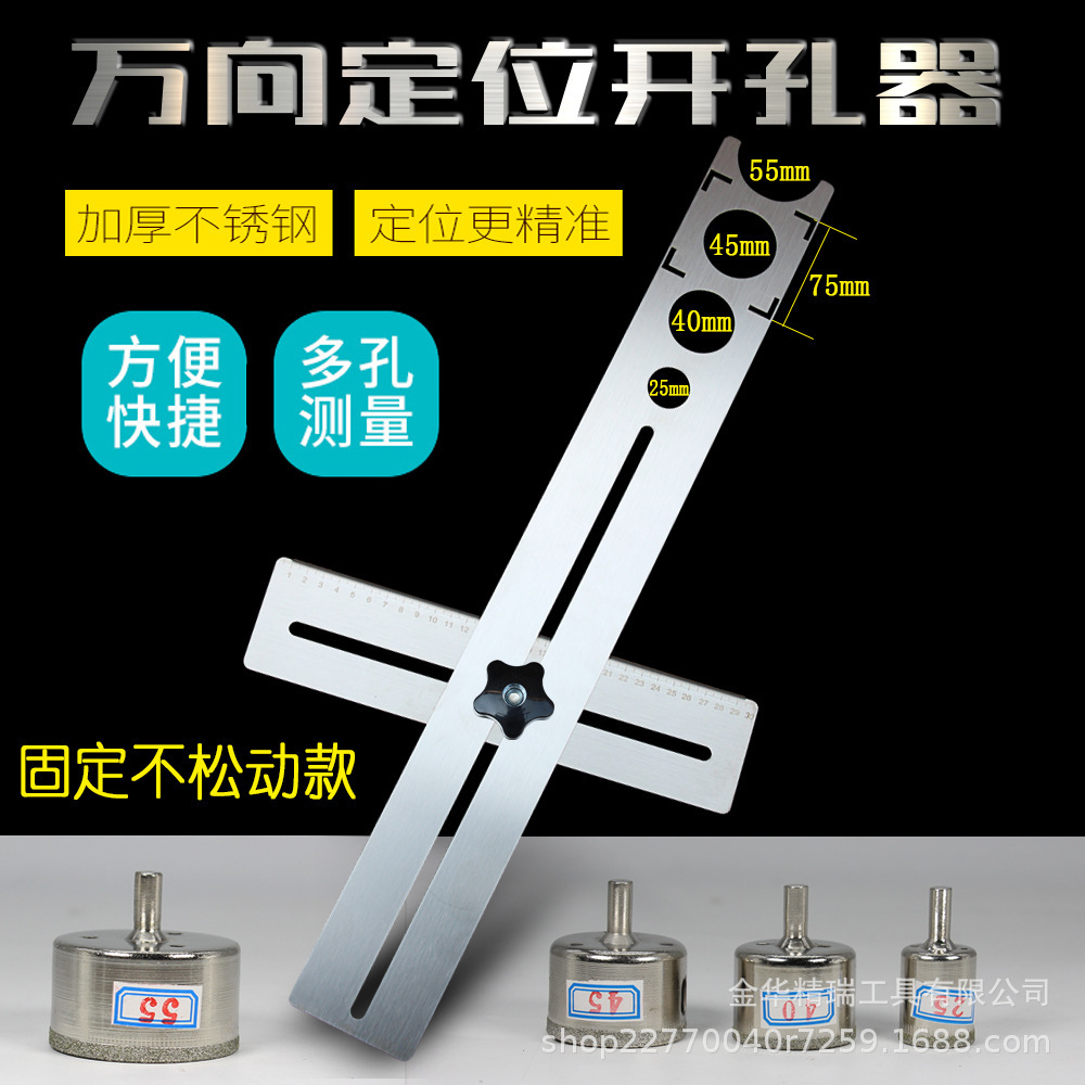 瓷砖多功能万向开孔定位器大理石多尺寸打孔定位器玻璃开口工具