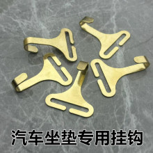 金色汽车坐垫挂钩卡扣座椅套固定金属钩子简易马鞍垫扁铁勾子配件
