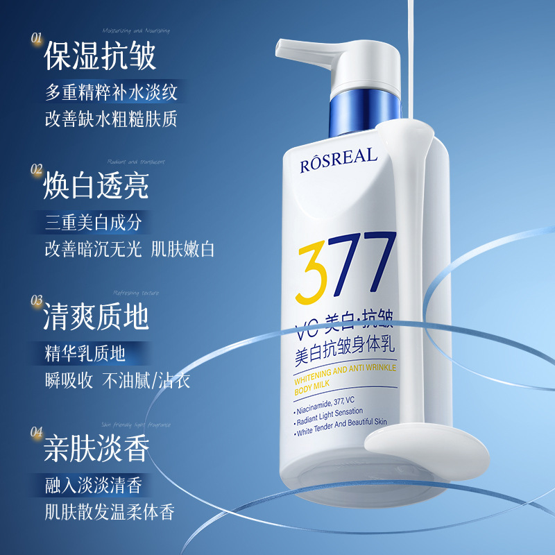 【377美白抗皱身体乳】高保湿滋润细腻嫩肤淡纹提亮全身减黄补水|undefined