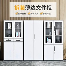 办公室薄边储物钢制铁皮简约资料档案带锁多层拆装文件柜办公桌