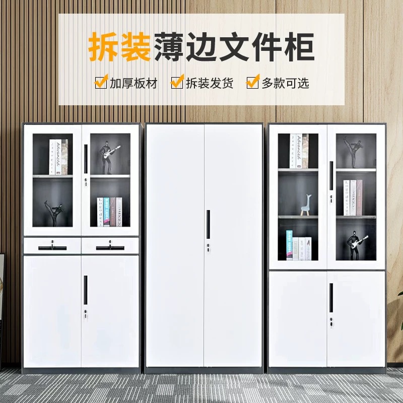 办公室薄边储物钢制铁皮简约资料档案带锁多层拆装文件柜办公桌
