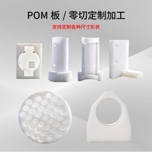 POM���������CNC���ܼӹ��ڰ�ِ䓰����ϰ弤���и�㊿׾����