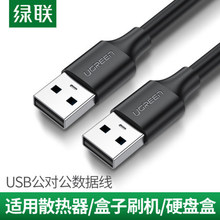UGREENG10307 USB20 male to male cablep^1M