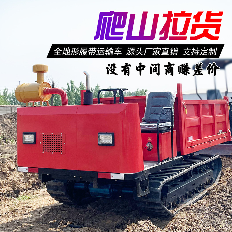 爬坡王履带运输车山地爬坡农用山区小型搬运车全地形装吊机履带车