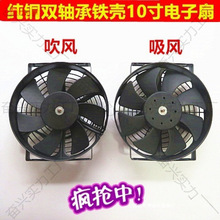 10寸汽车空调冷凝散热器风扇水箱电子扇 12V 24V双轴承超强风电机