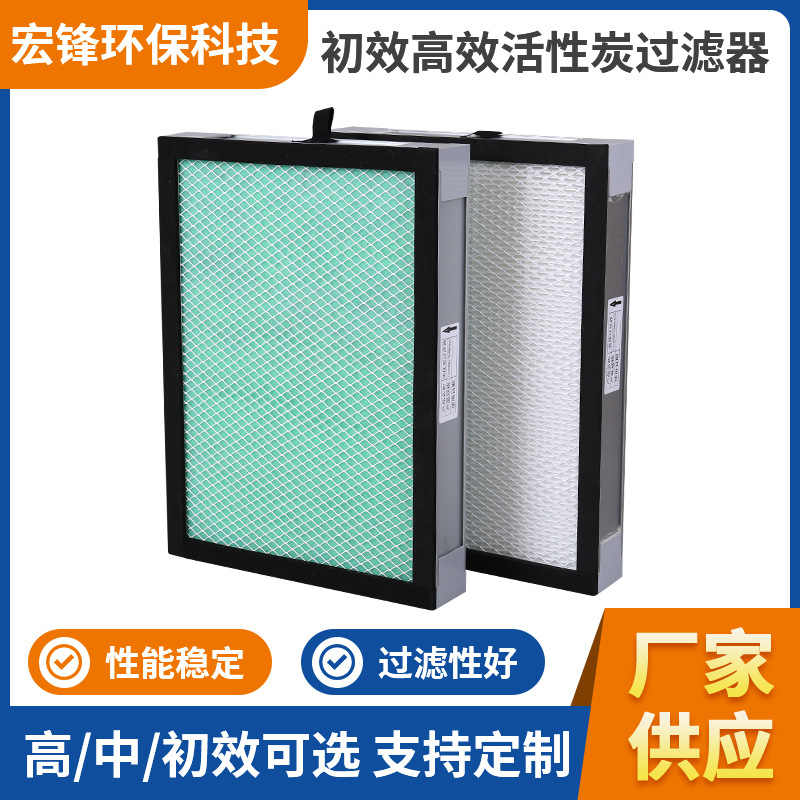 焊锡除尘除味活性炭过滤器 工业铝框初效高效活性炭过滤器净化器