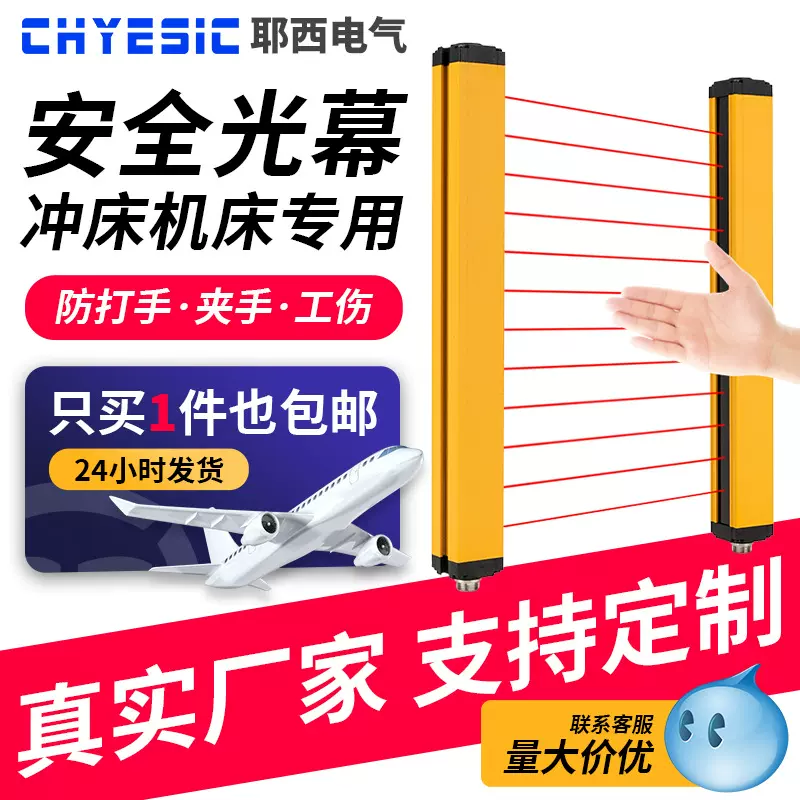 耶西安全光栅光幕红外线GM冲床液压机光电保护装置光栅传感器