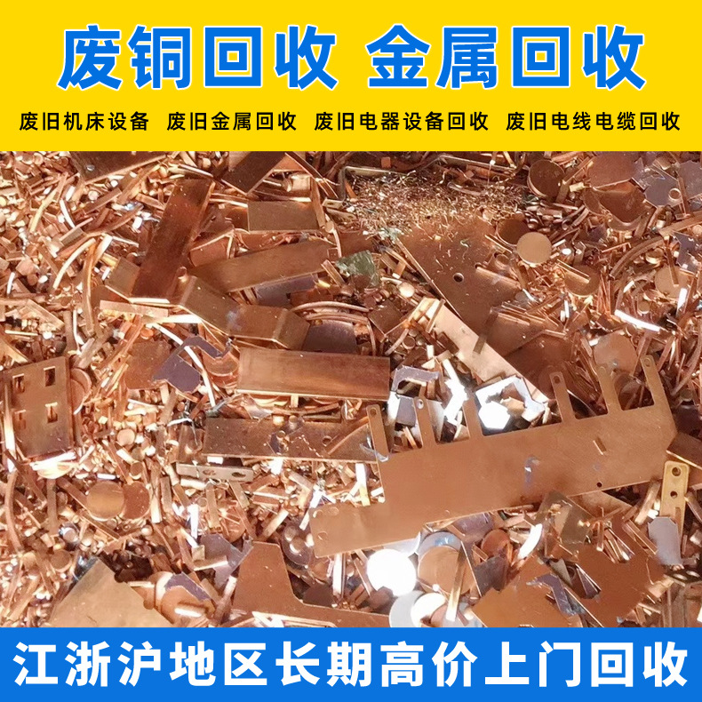 废铜回收