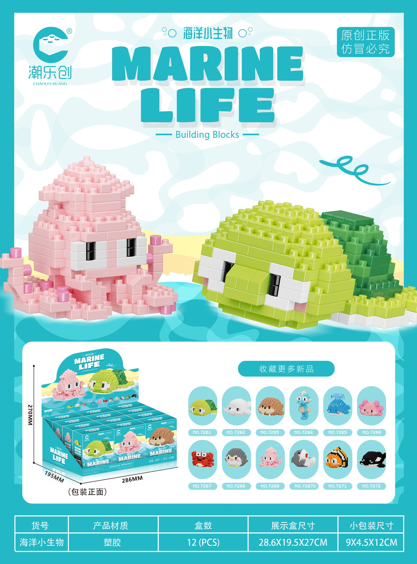 7261-7272 海洋生物ギフトボックス版 12箱1セット 12の倍数でご注文ください