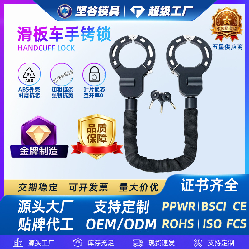 Scooter Lock Cross-Border Spot Trade Motorcycle Iron Door Chain Lock Handcuff Type Anti-Theft Lock Black Cloth Chain Lock