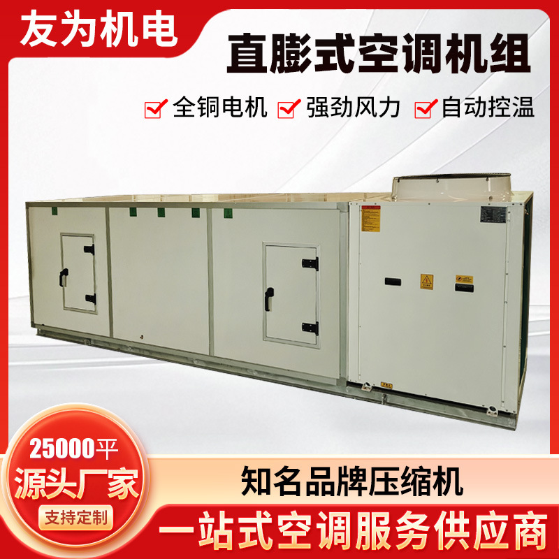 Direct Expansion Purification Air Conditioning Unit, Air-Cooled Clean Air Conditioning Unit, Industrial Large-Scale Central Air Conditioning Unit, Constant Temperature and Humidity Unit