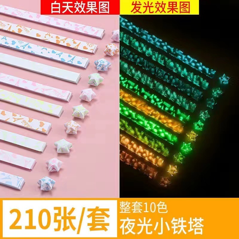 星星折纸渐变色夜光幸运星纸条折纸闪钻 发光DIY手工 五角星卡通|undefined