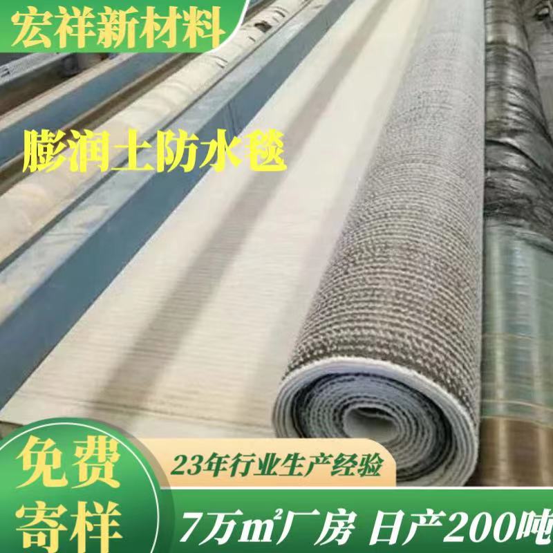 GCL防渗层 钠基膨润土防水毯 山东膨润土防水毯厂家