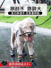 狗狗雨衣大型犬四脚防水全包宠物拉布拉金毛萨摩耶专用中型雨披帽
