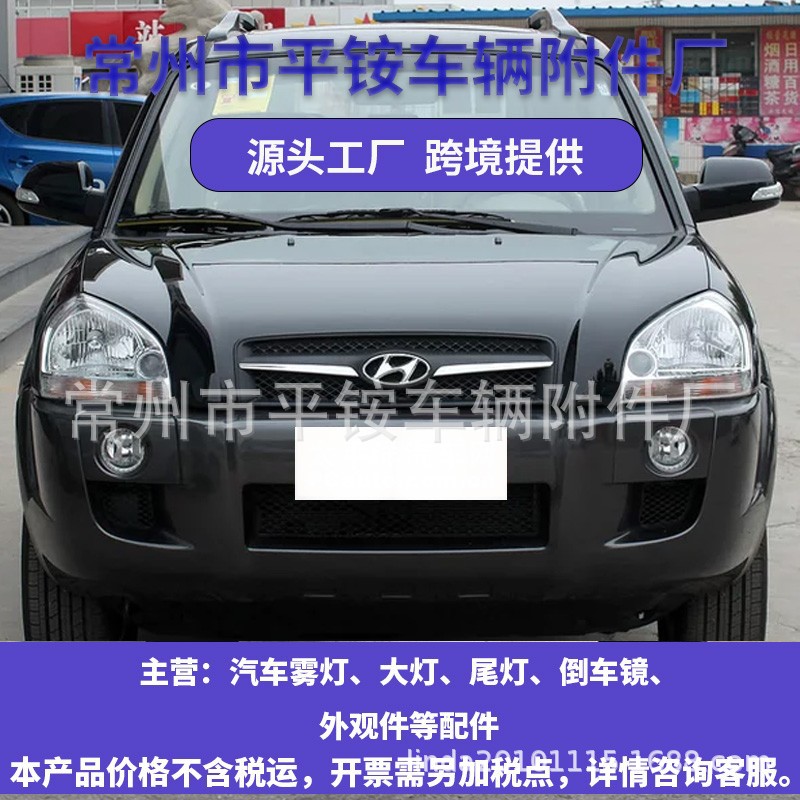 Suitable for Beijing Hyundai 06-12 Tucson Front Fog Lamp Tucson 06 Fog Lamp Front Bumper Light