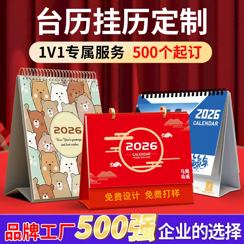 2026企业台历定制新款日历定做挂历设计广告台历来图定制公司挂历