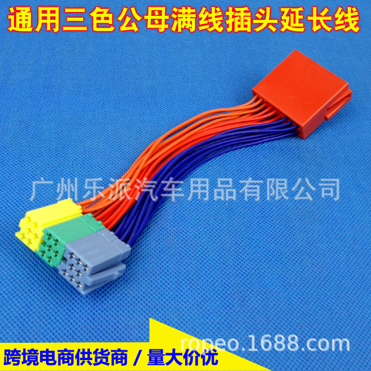 适用大众三色头CD尾线插头波罗帕萨特桑塔纳宝来斯柯达公母延长线