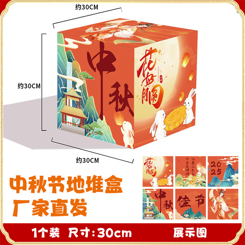 厂家批发立体堆头盒中秋节氛围布置地堆盒子活动装饰橱窗摆件道具|undefined