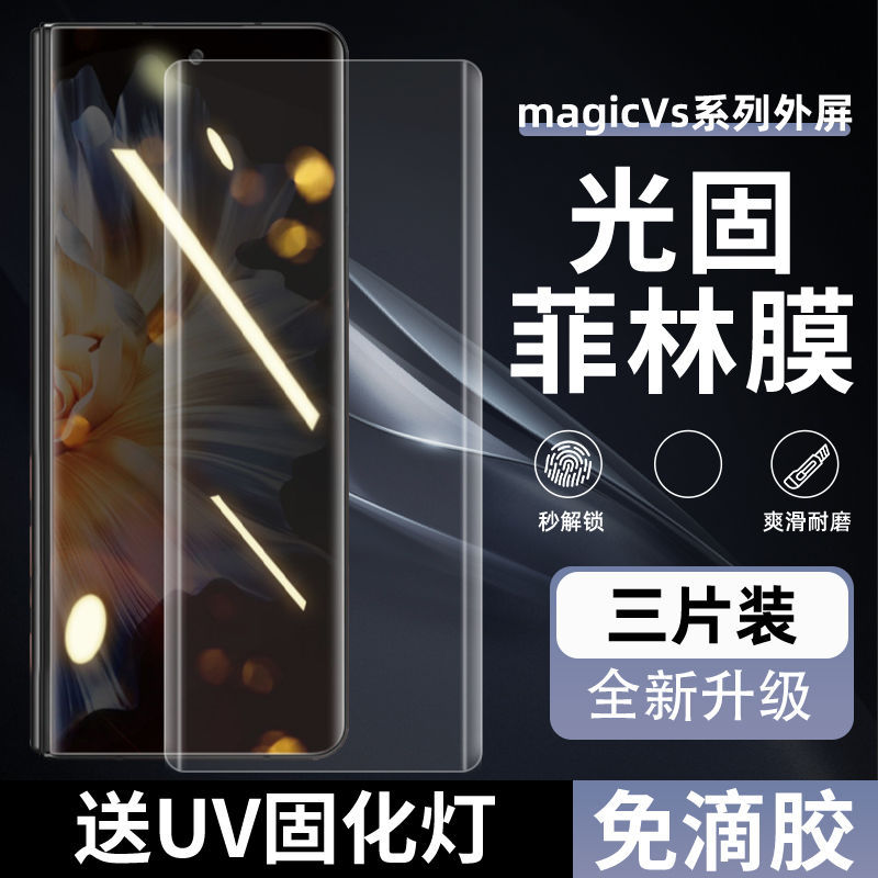 Suitable for Honor Magicvs External Screen Film Magicv2 Light Solid Film Magicv3 Glue-Free Uv Curing Film V