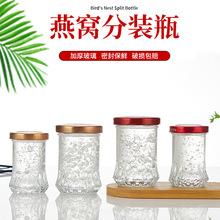 现货燕窝分装瓶可蒸煮瓶子耐高温玻璃瓶子食品级密封小罐鲜炖空瓶