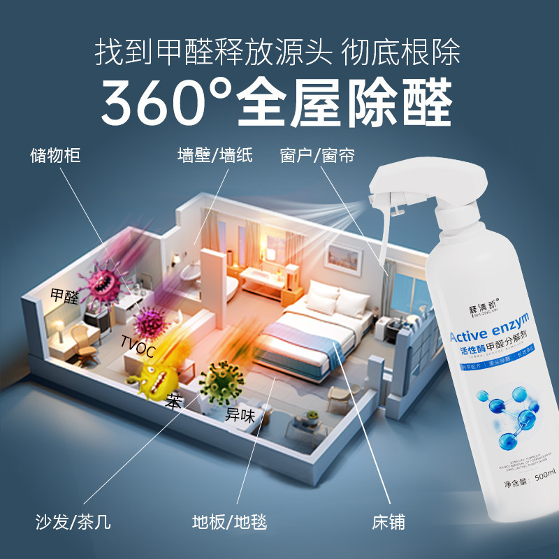 除甲醛清除剂去甲醛喷雾新房家用甲醛喷雾剂快速除醛强力空气净化|undefined