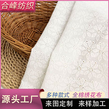 现货直销全棉绣花布梭织面料电脑镂空花型刺绣时装家居装饰棉布