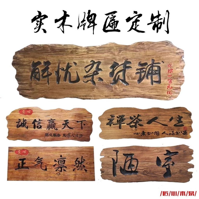 实木牌匾仿古门头店铺榆木创意圆弧对联门匾木头木板刻字户外