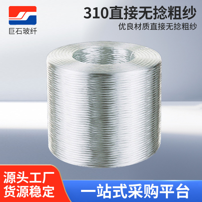 化工贮罐无碱玻纤纱 输电系统玻璃纤维310环氧树脂绝缘玻璃纤维纱