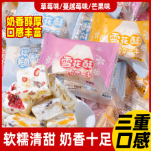 雪花酥蔓越莓味网红宿舍囤货糕点牛轧奶芙糖果小零食【YT8】