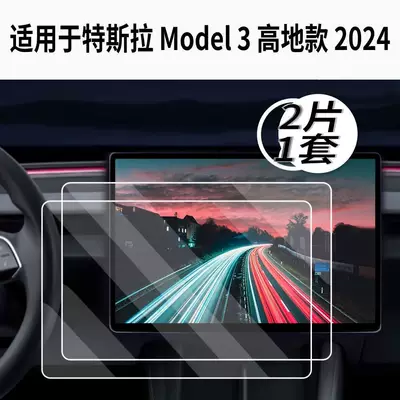 Car interior film of Tesla Model Y - tesla-model-3-highland-2024-front-and-rear-screens-154inch-8inch