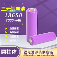 18650锂电池3.7V手电筒电池2000mAh聚合物锂电池电动工具电芯批发