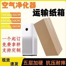 C6空氣凈化器加濕器箱子包裝箱電器搬家紙箱立式周轉打包收納紙殼