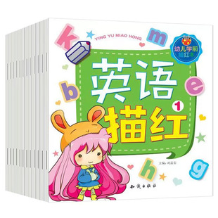 Preschool learning tracing Red Book (all 12 volumes) 3-6-year-old preschool tracing red stroke sequence stroke English literacy tracing red