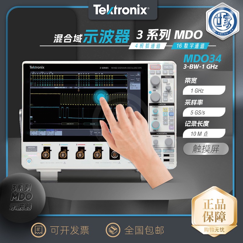 MDO34 3-BW-1000 泰克Tektronix 3 系列 MDO 混合域示波器
