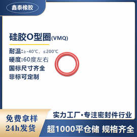 饰品 现货红色白色硅胶O型圈  耐高温胶圈 线径2mm
