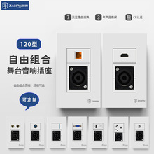 赞牌墙壁暗装120型*70舞台音响插座音箱欧姆卡农网线多媒体插座