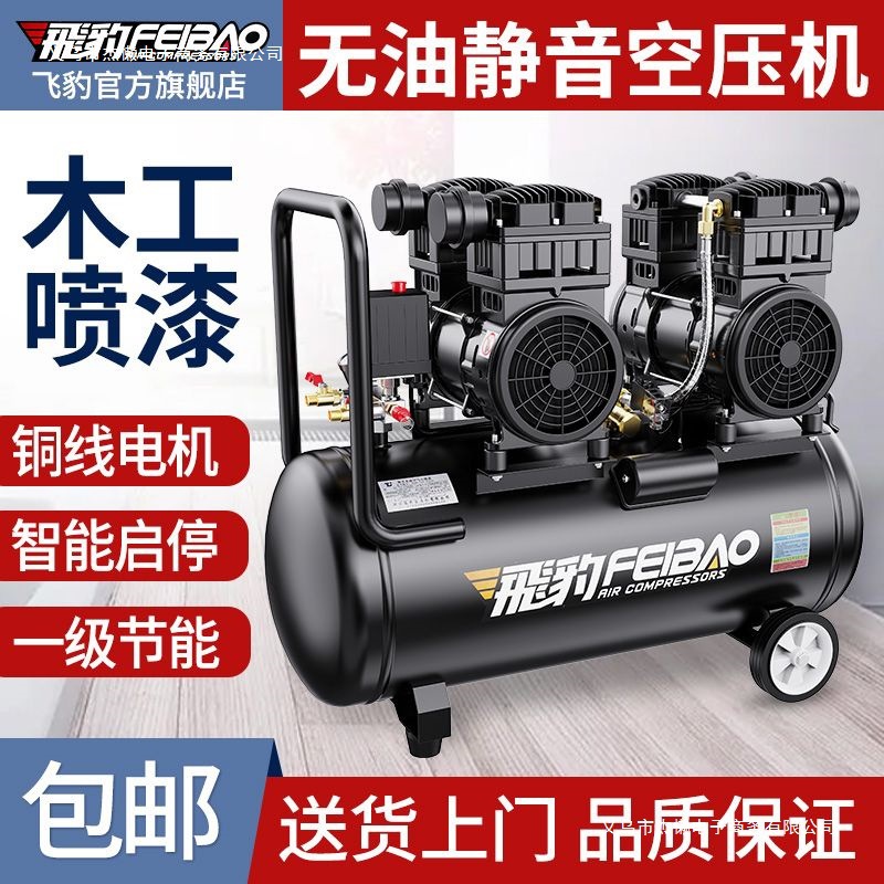 Bomba de aire de leopardo pequeño compresor de aire silencioso sin aceite 220v carpintería de alta presión compresor de aire doméstico de alta potencia